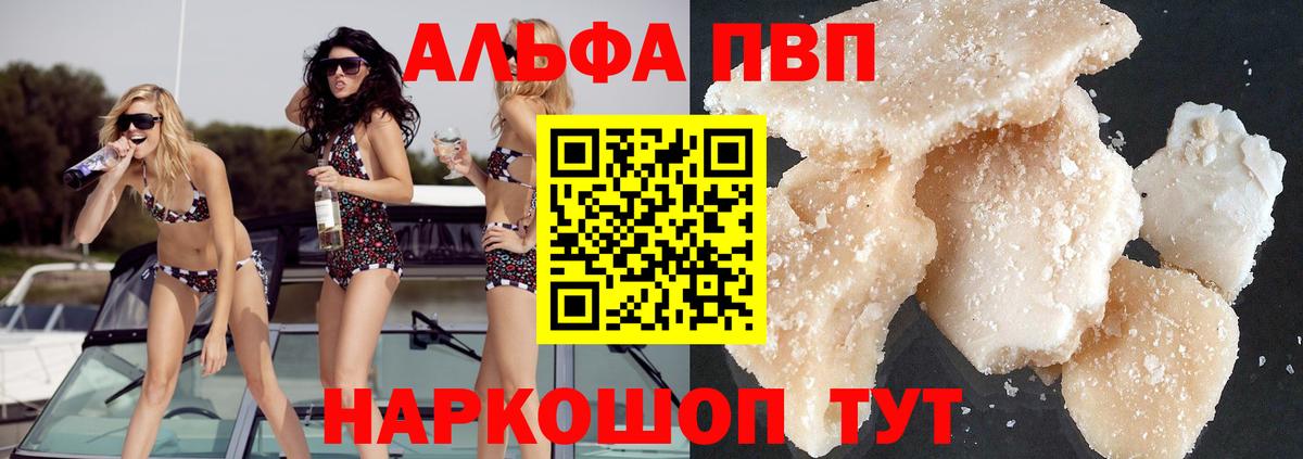 A-PVP Crystall Родники