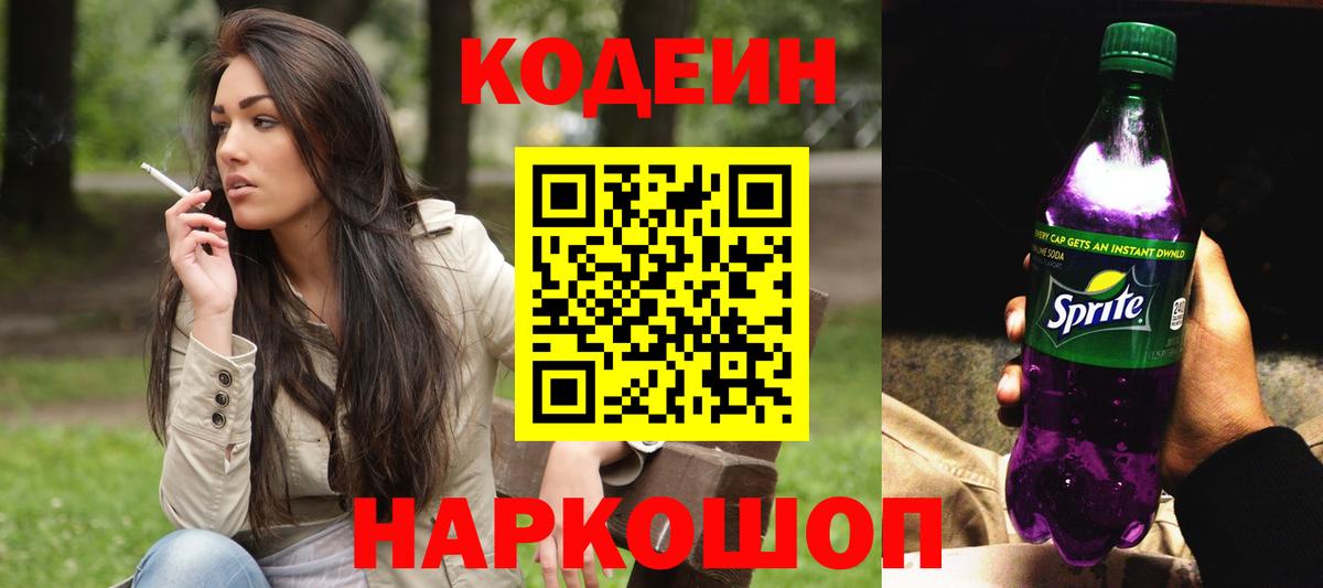 Родники  Кодеин Purple Drank  Вход с VPN 