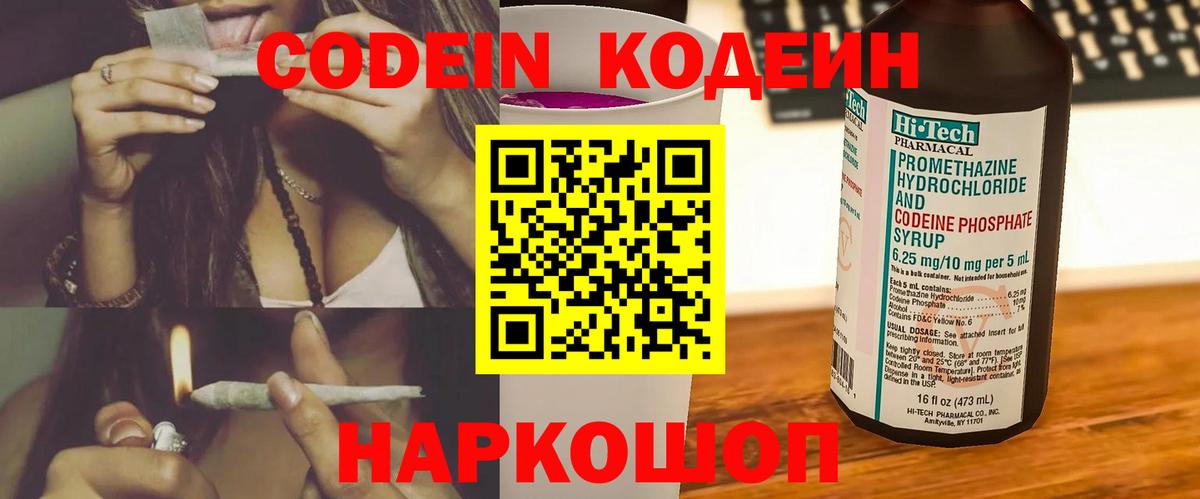 Кодеин напиток Lean (лин) Родники
