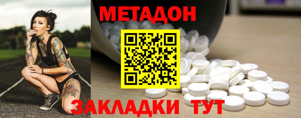 МЕТАДОН кристалл  МЕТАДОН methadone  Вход с VPN  Родники 